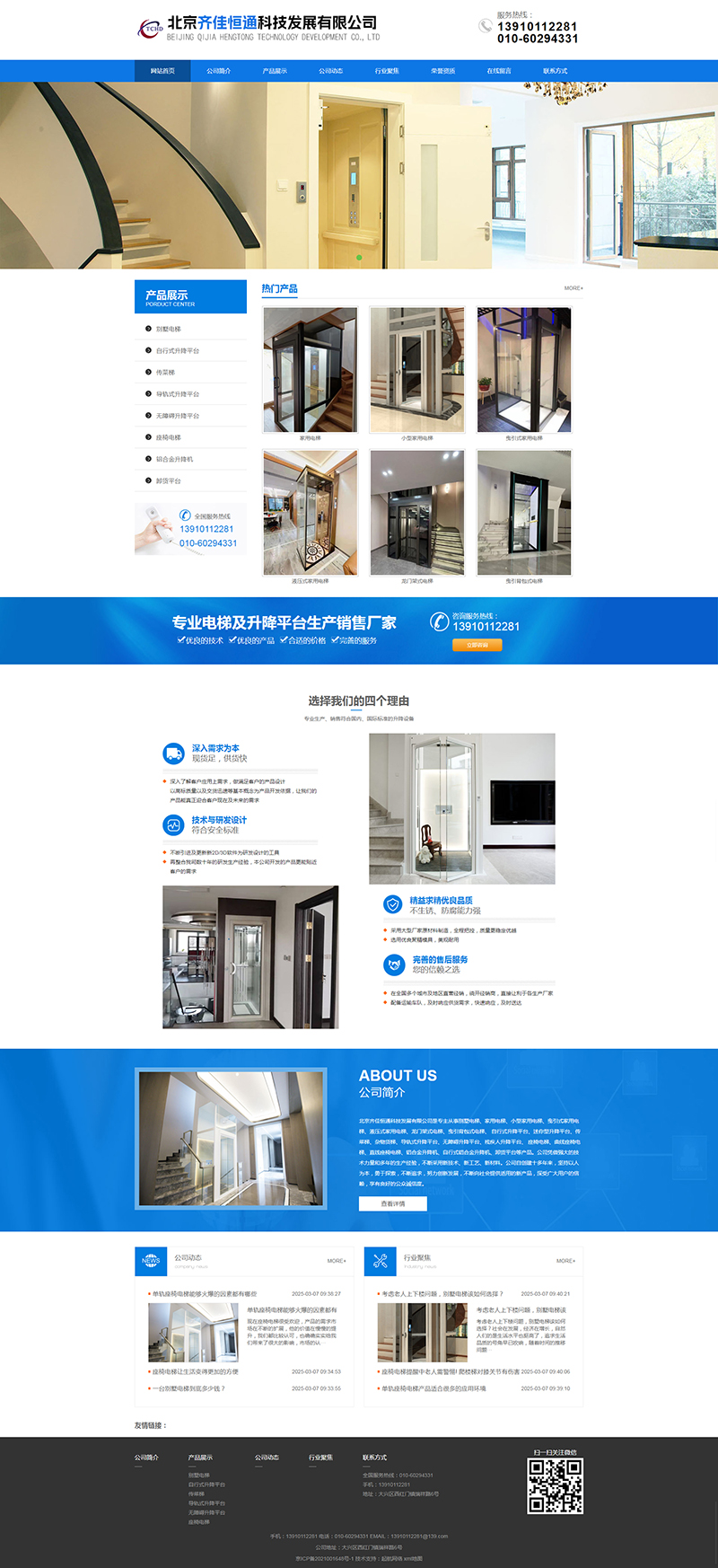 �����R�Ѻ�ͨ�Ƽ��l(f��)չ���޹�˾